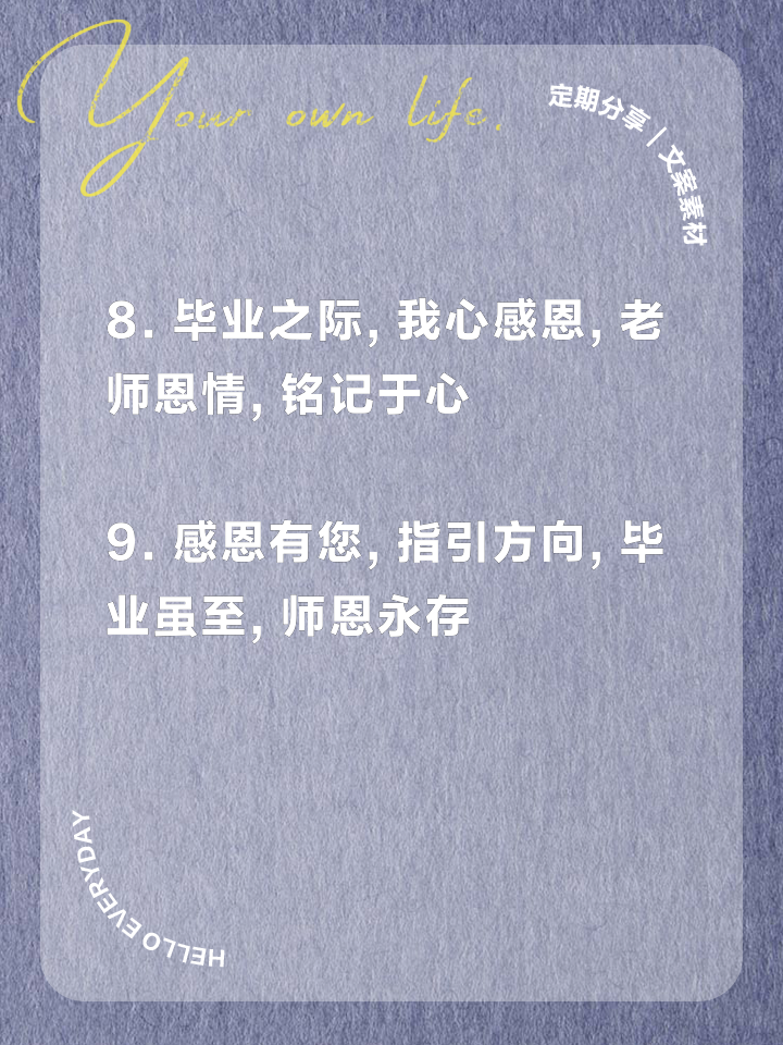 毕业送给老师的话简短