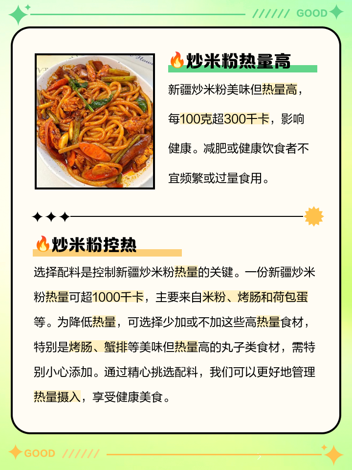 米粉的热量高吗米粉热量高不高