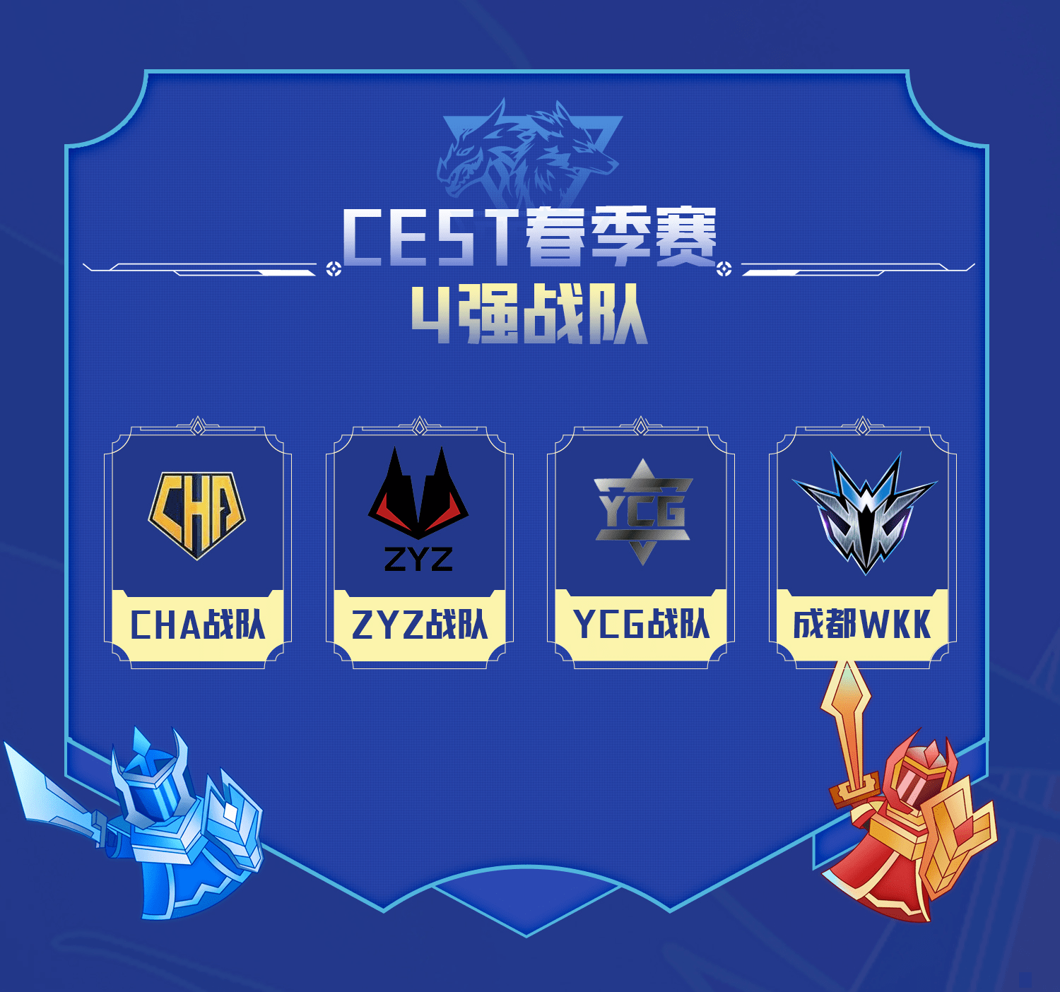 2021最幽默的战队名字