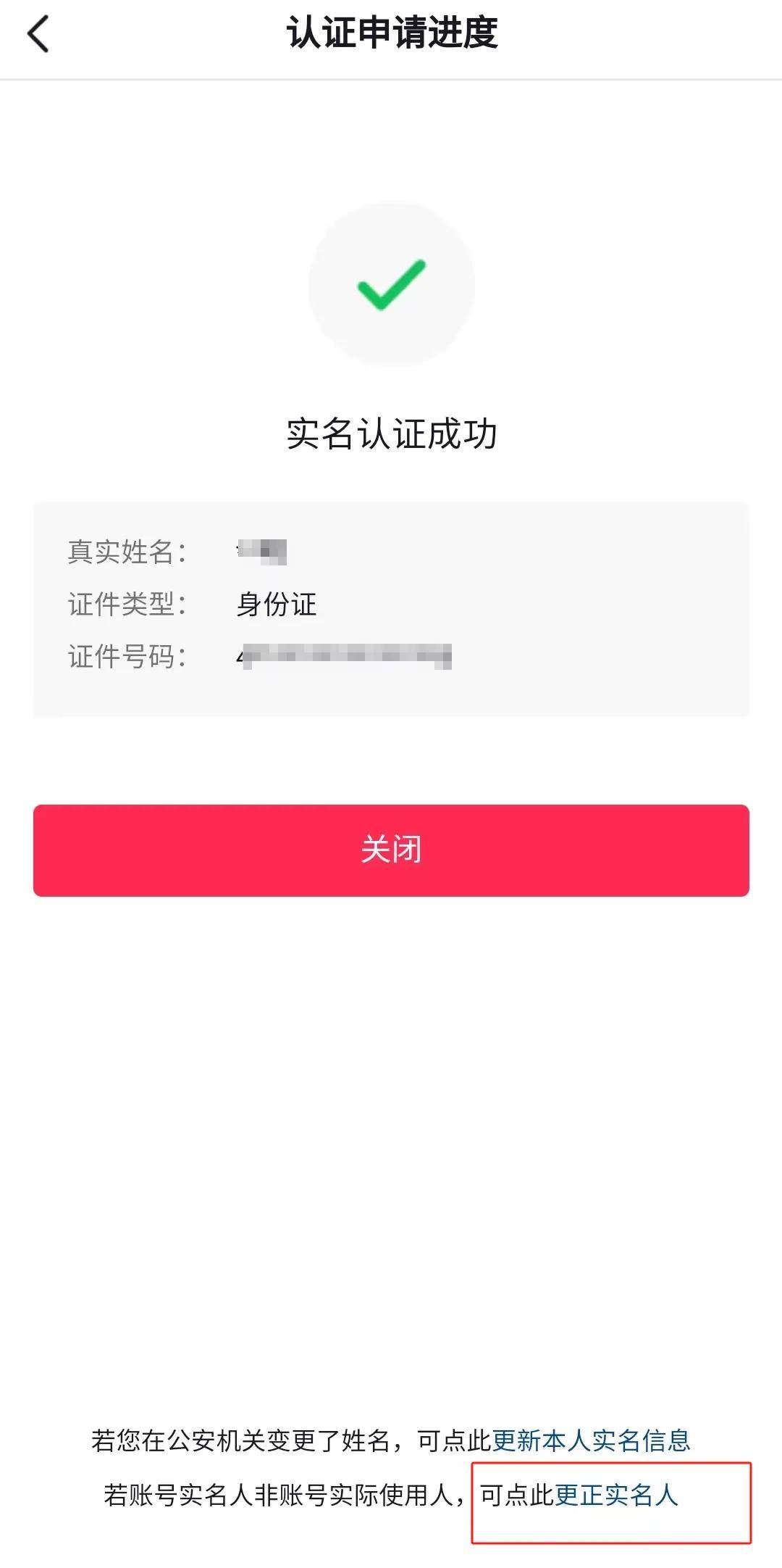 微信怎么上传身份证照片认证