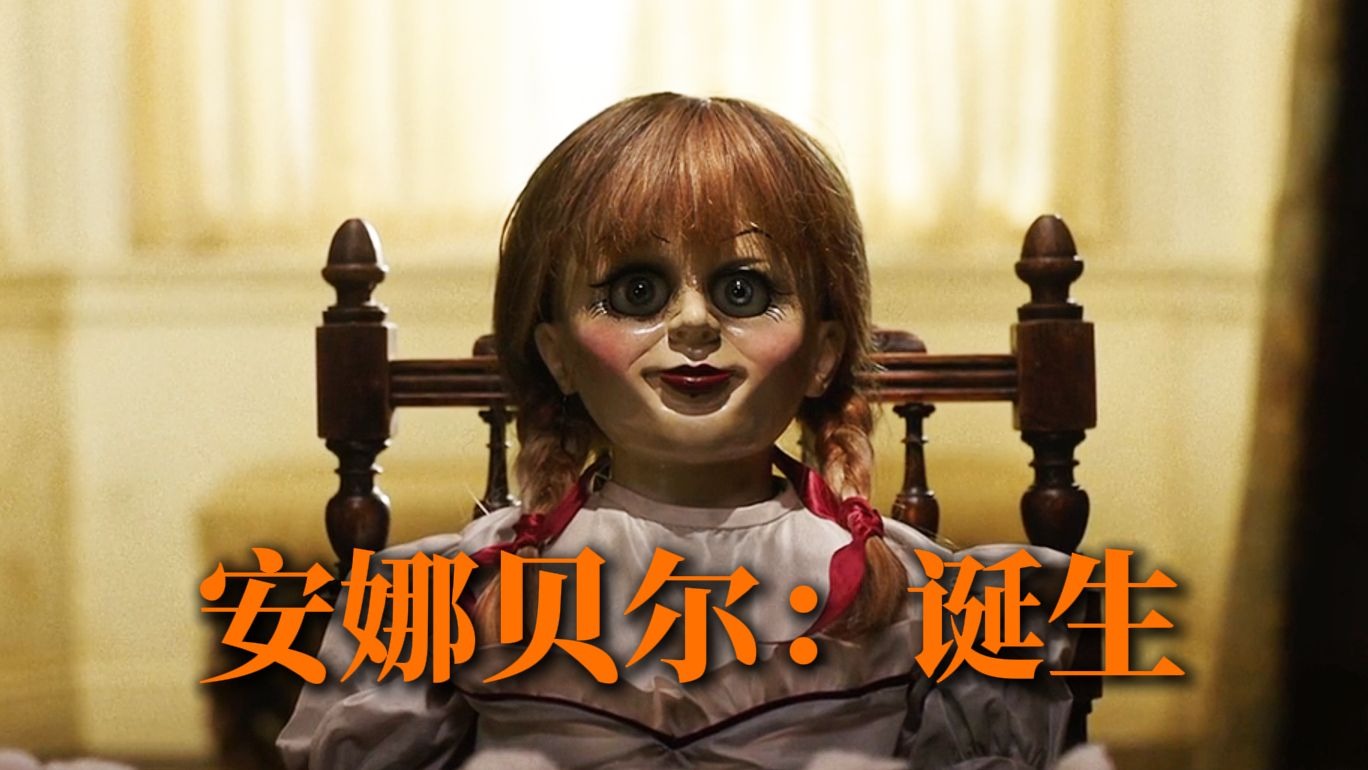跪求!安娜贝尔1.2部百度云资源链接!