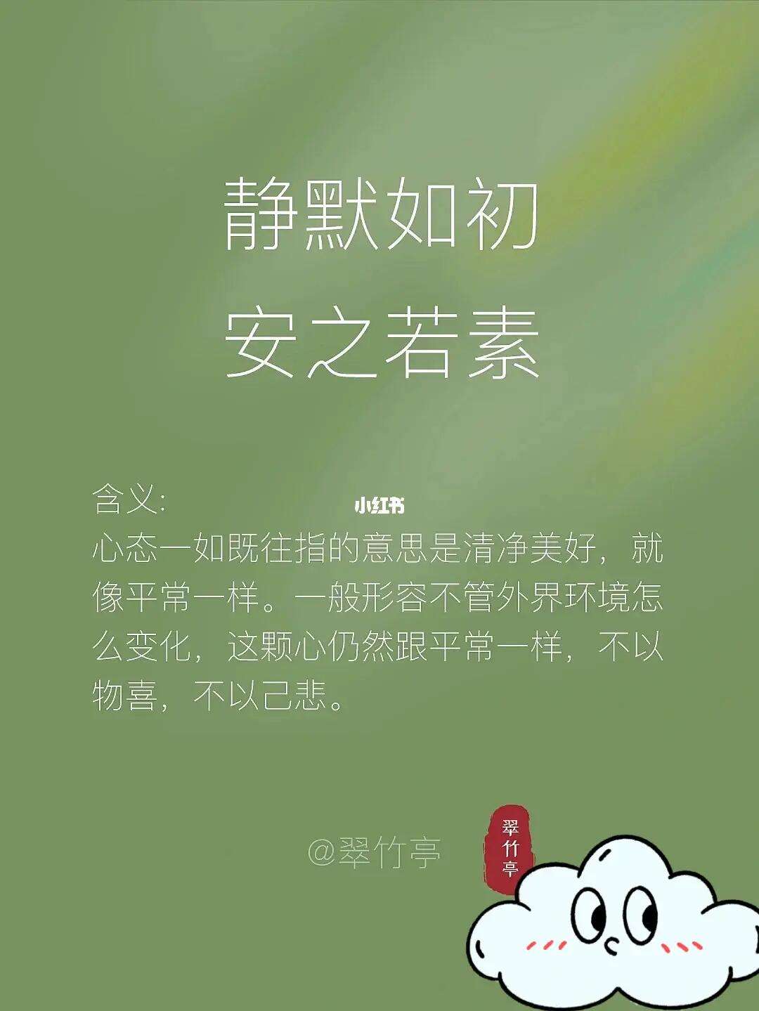 安之若素下一句是什么意思