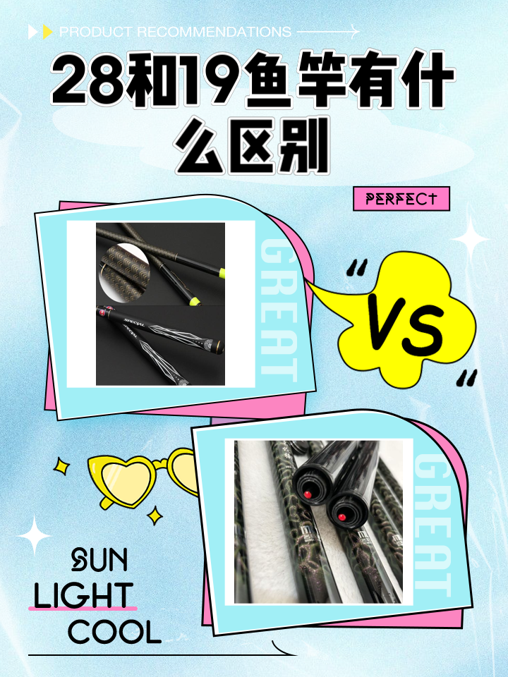 鱼竿28调和19调的区别