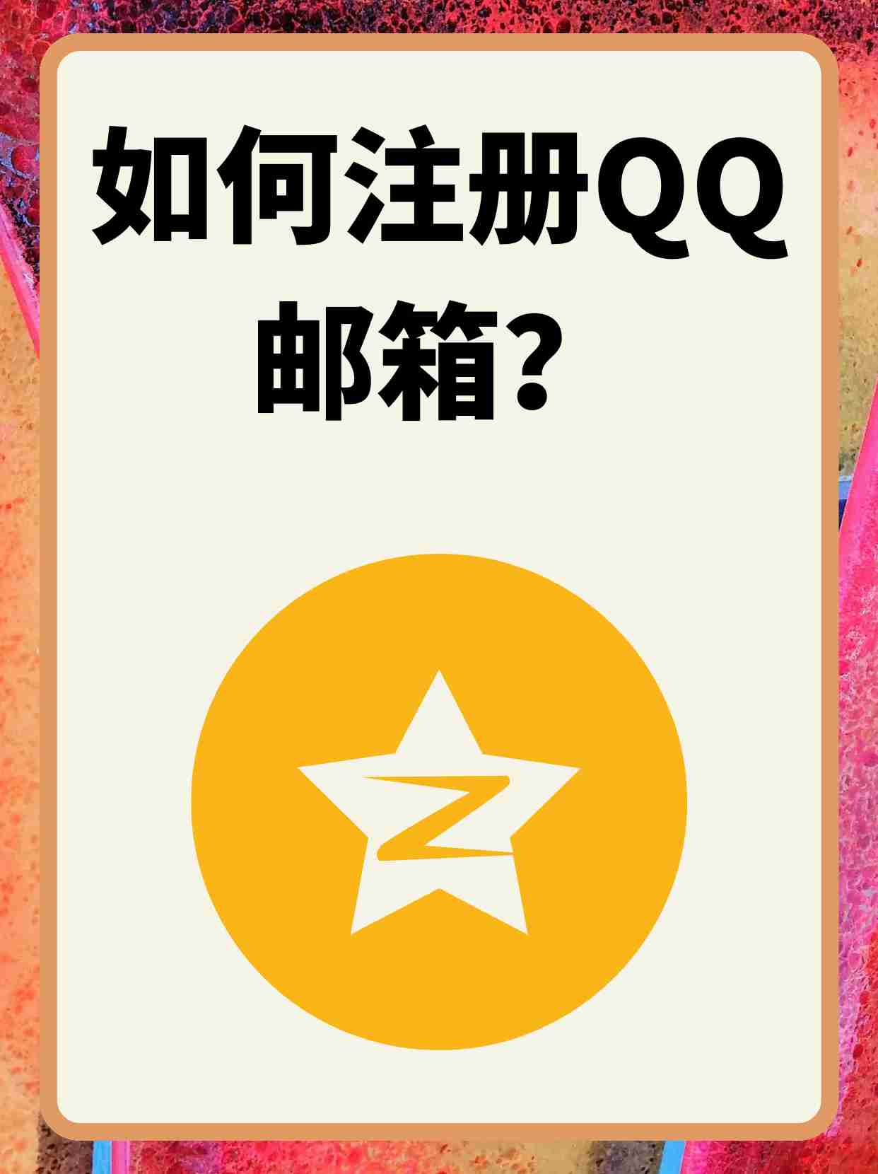 怎样不用手机号注册qq