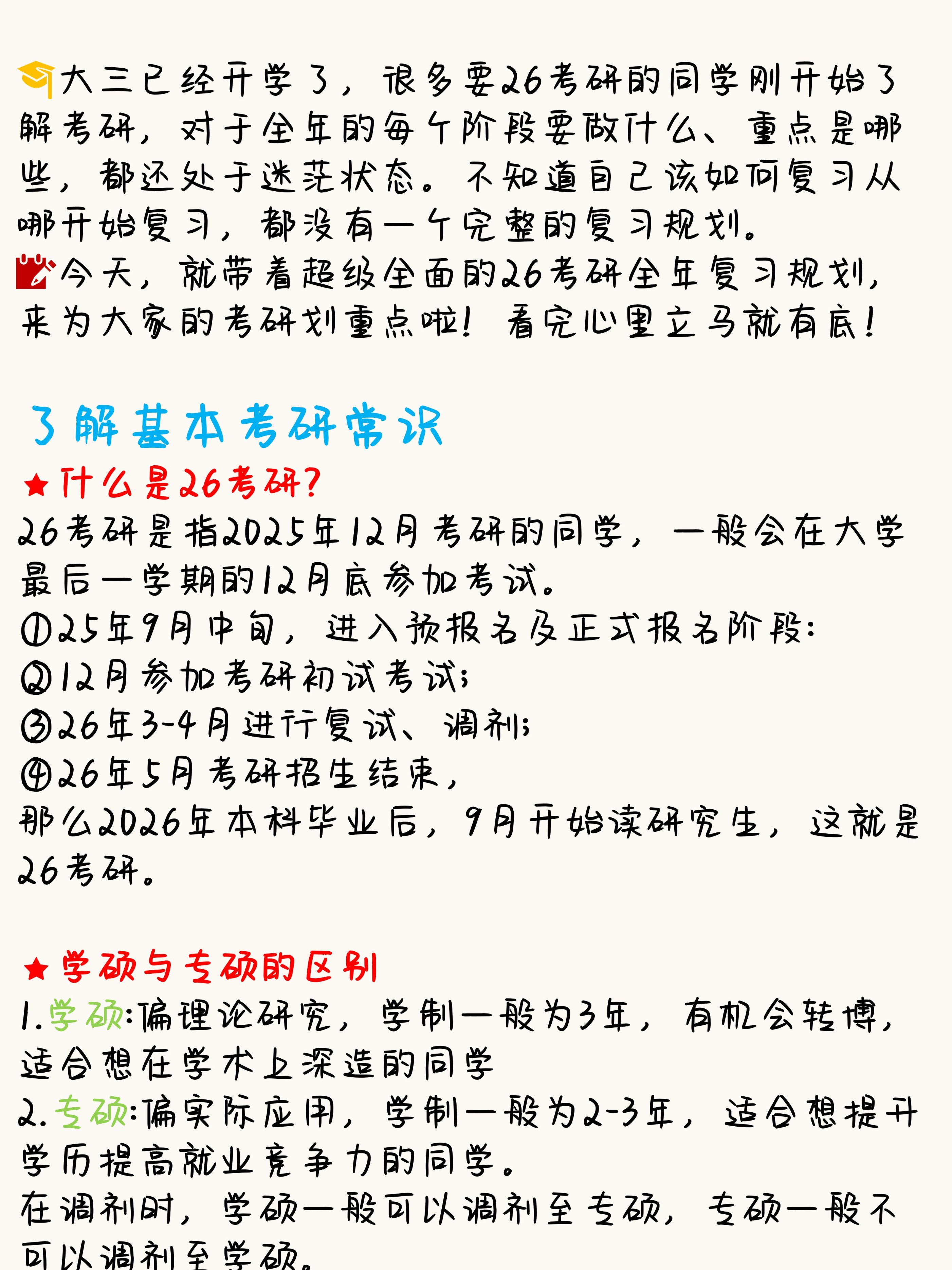 考研应该注意的几点事项
