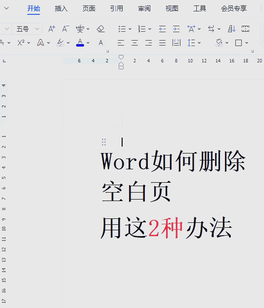 word最后一页空白页怎么删除啊