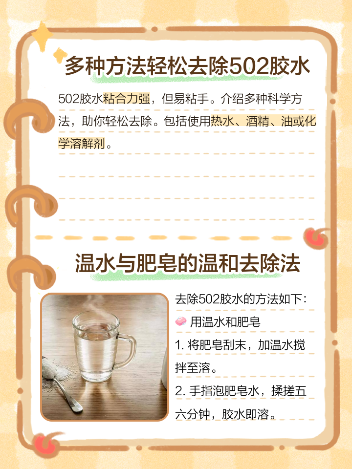 手上沾了502胶水干了怎么去掉