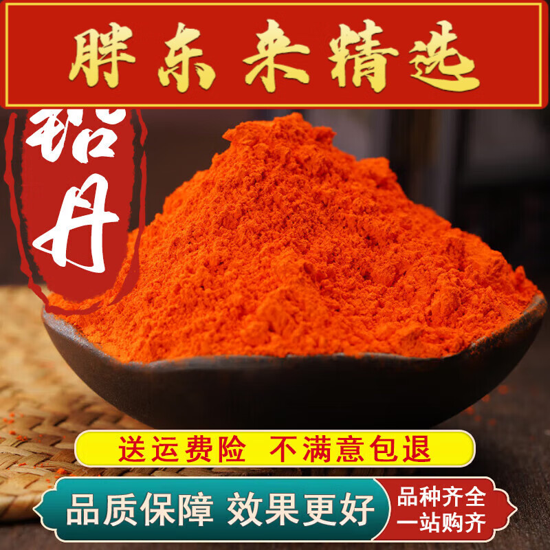 红丹粉的药用价值红丹粉的功效与作用