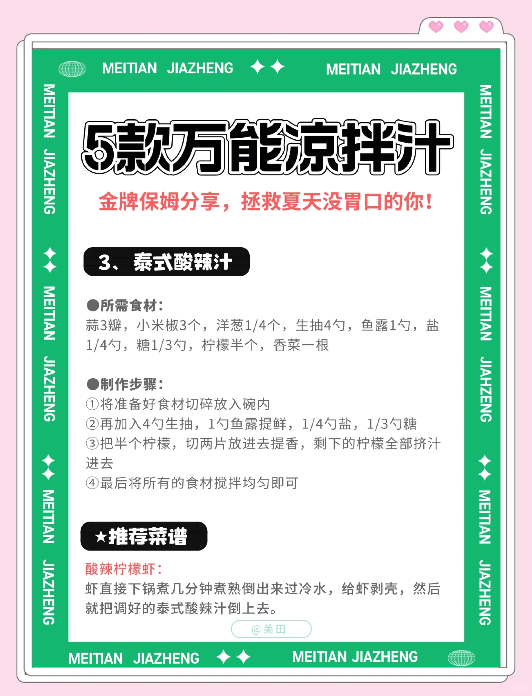 凉皮调料汁最详细的配方