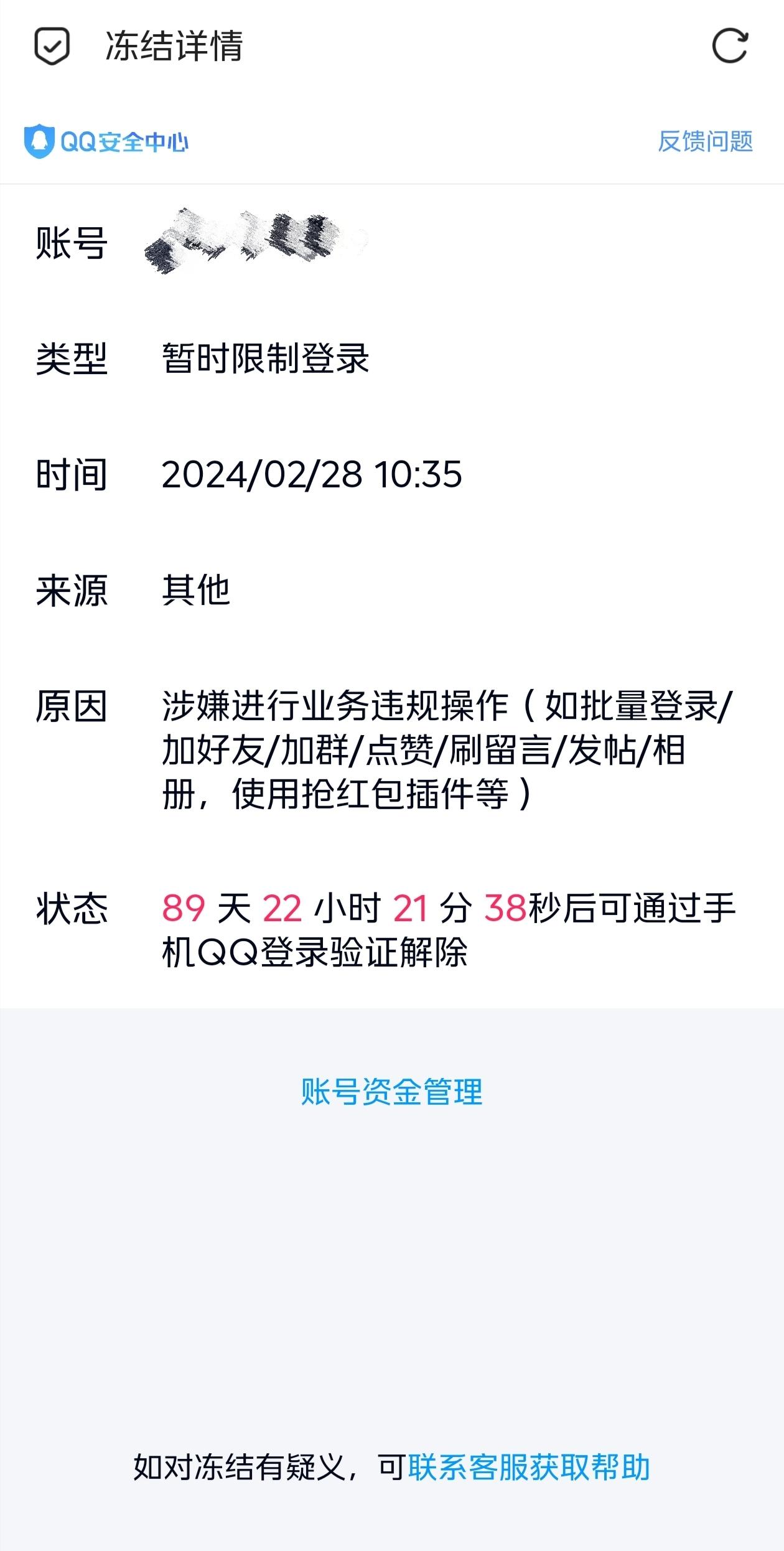 qq被误封一天怎么秒解冻移动端