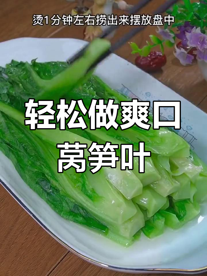 莴笋叶有哪些食用禁忌吃莴笋叶禁忌