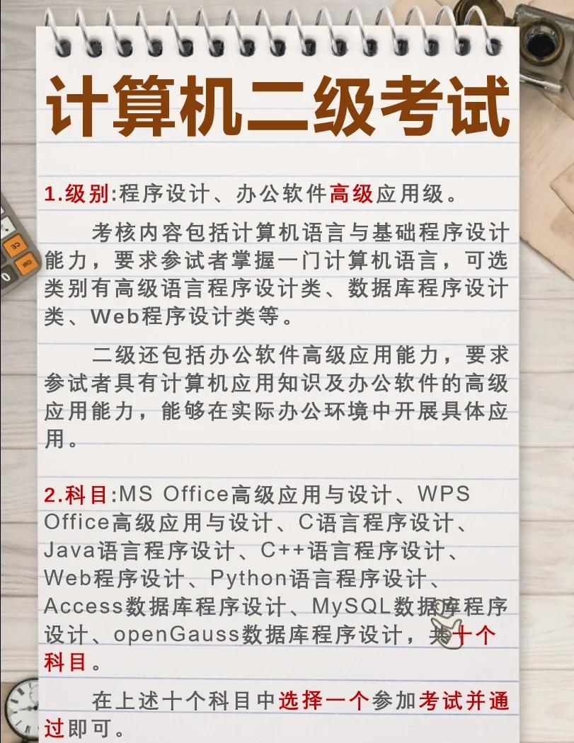 全国计算机二级包括什么