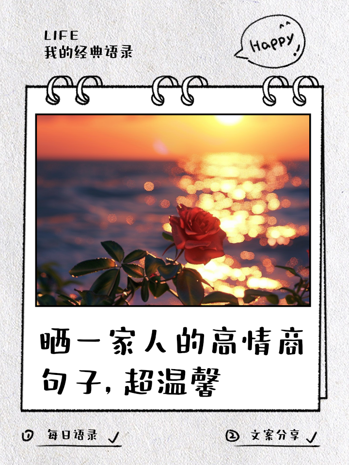 一家人温馨简短的句子精选