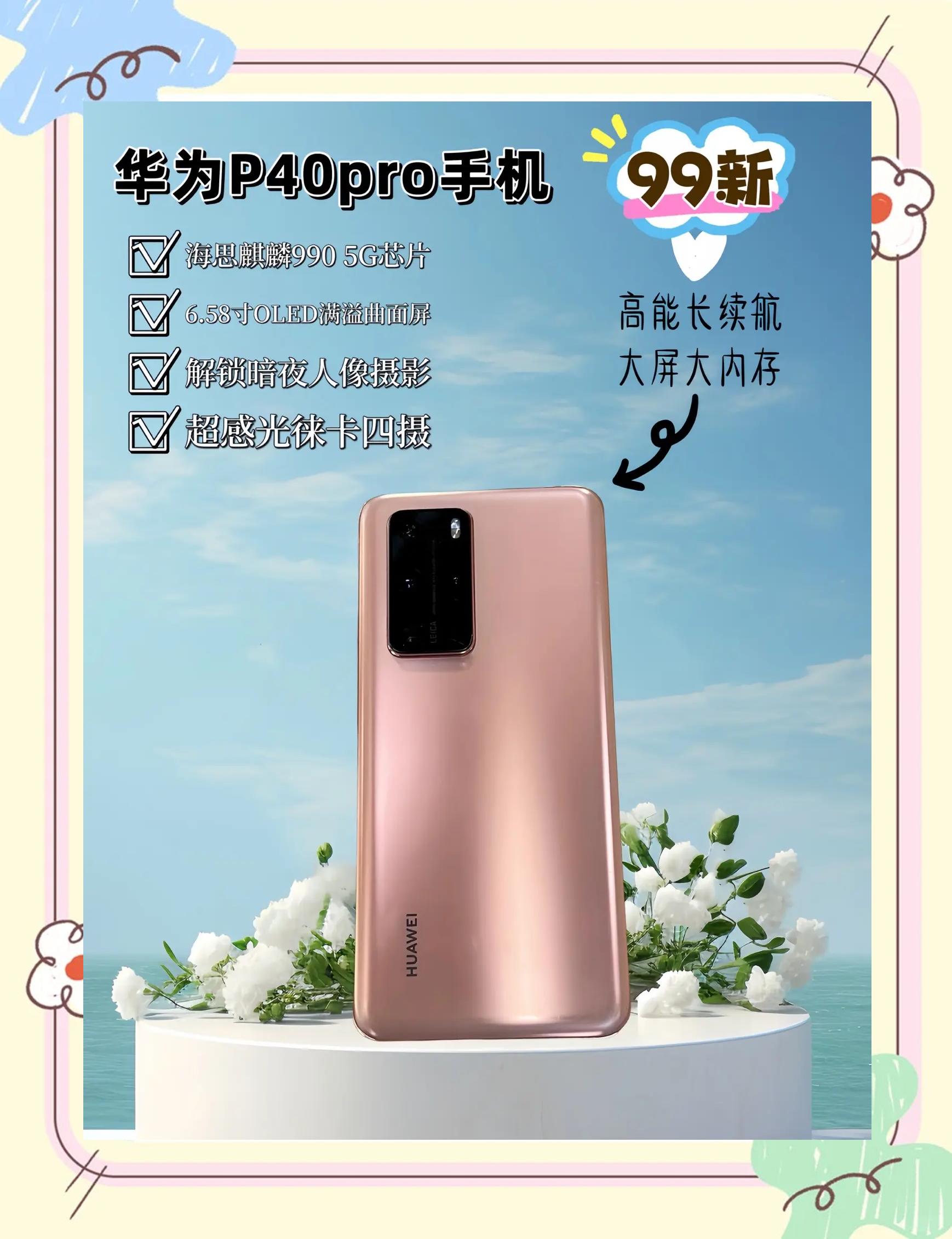 华为p40pro致命缺点