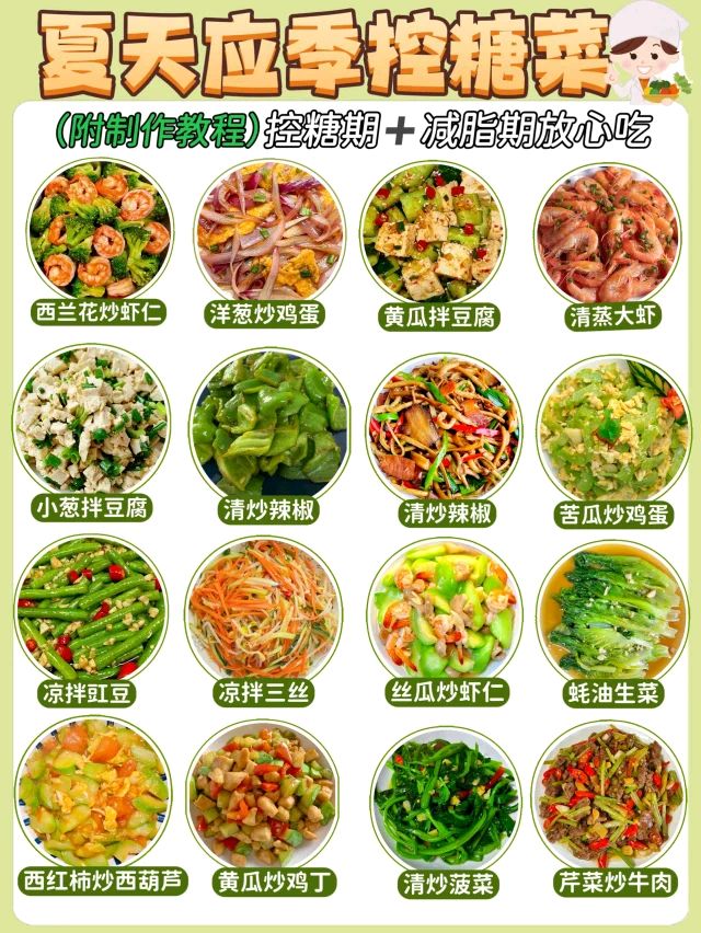 夏季家常菜食谱大全夏季食谱大全