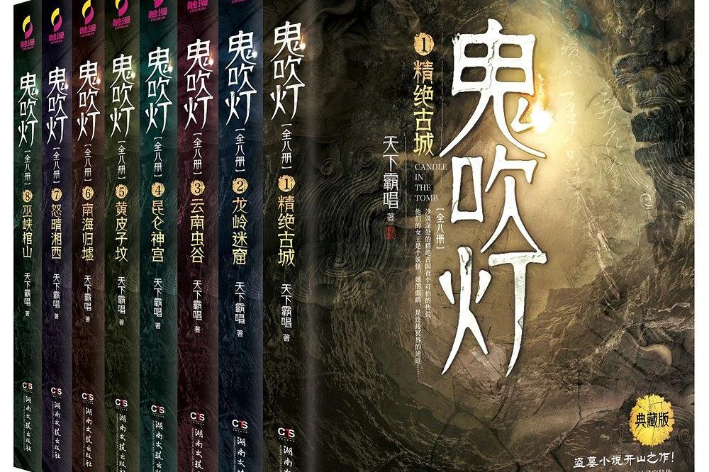 鬼吹灯系列25部的目录