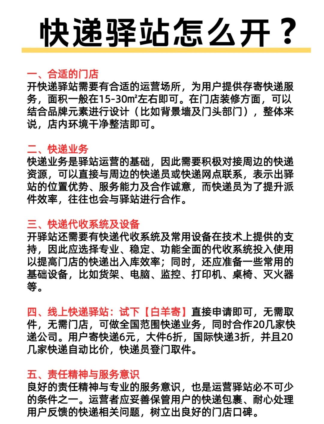 在乡镇开一个快递代收点移动端