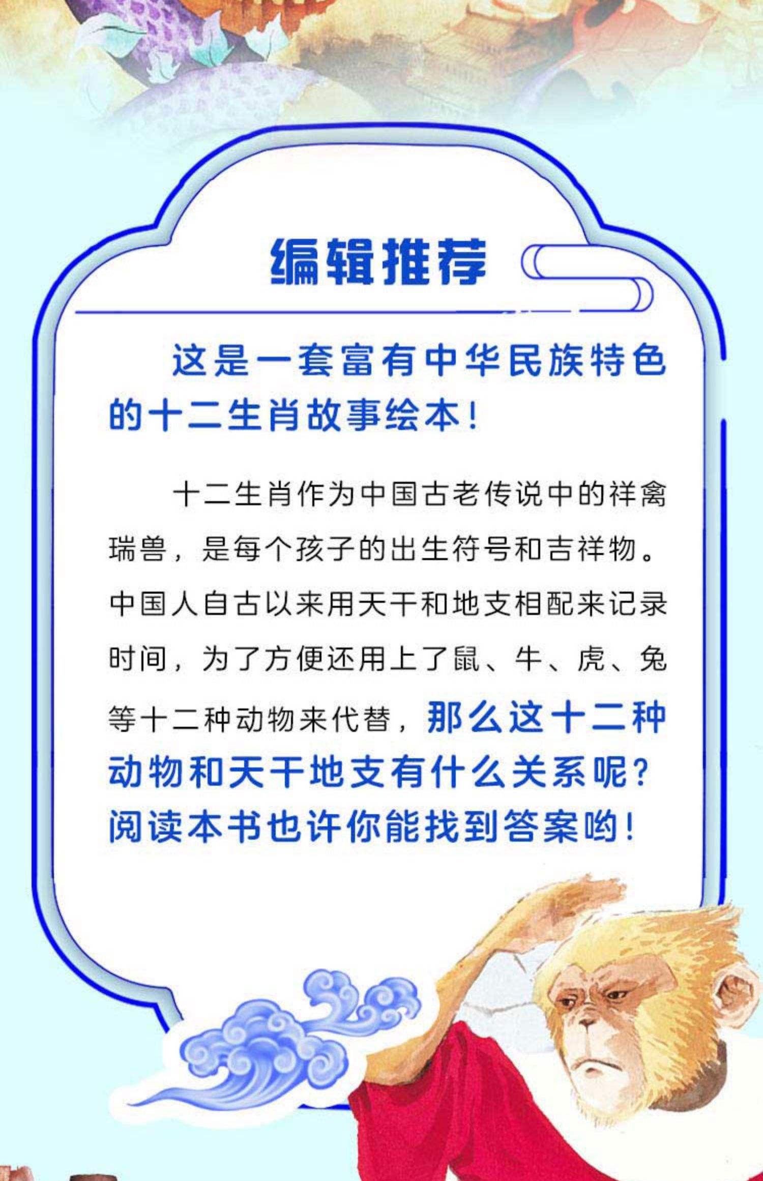 关于十二生肖的故事传说