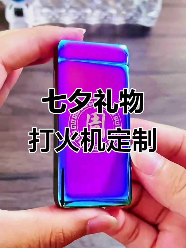 七夕适合送男朋友的礼物推荐
