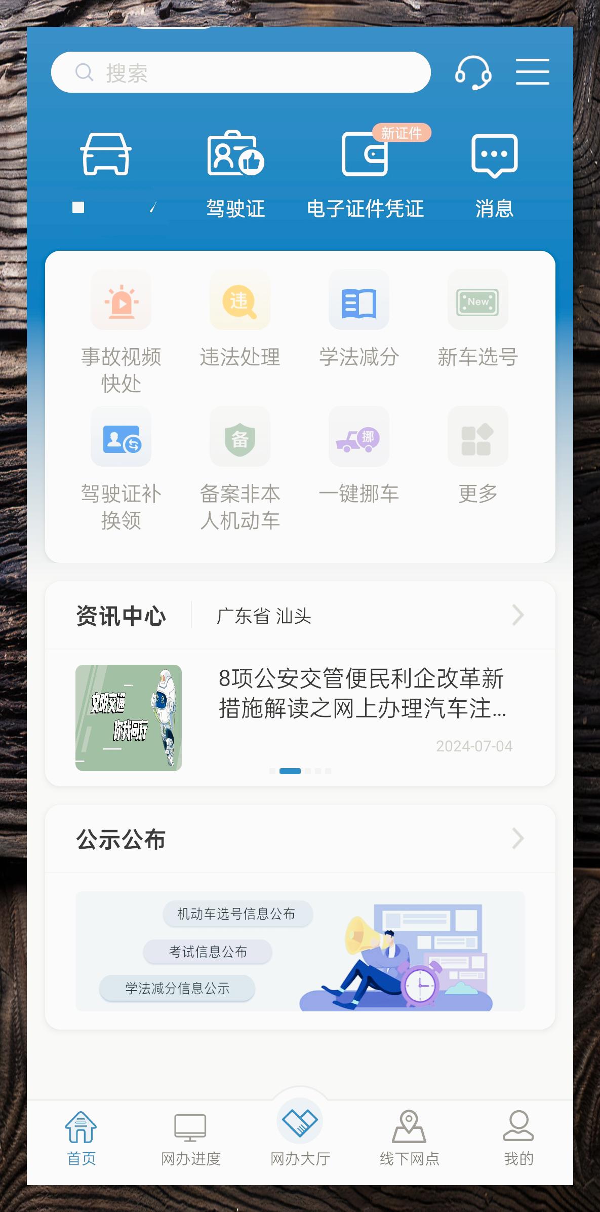 122怎么修改12123密码