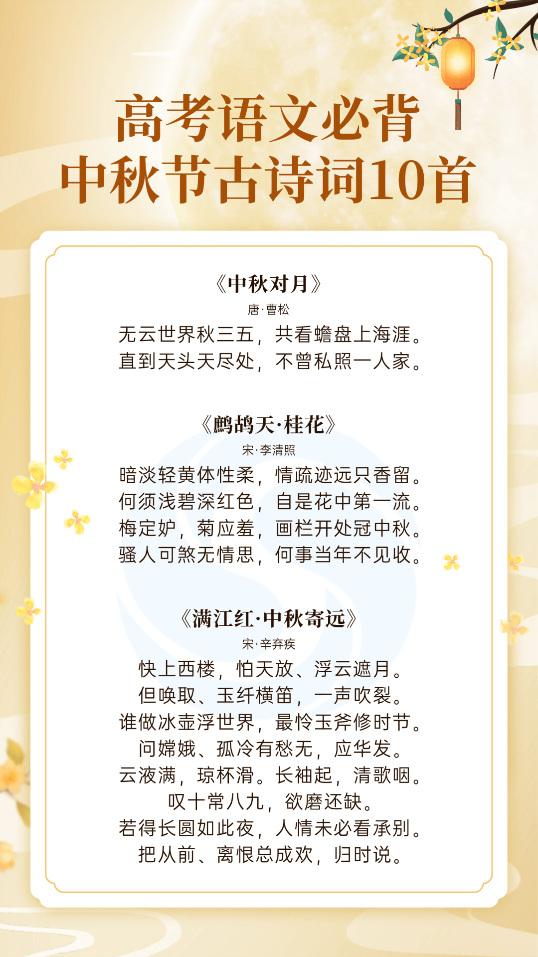 适合中秋节朗诵的诗歌
