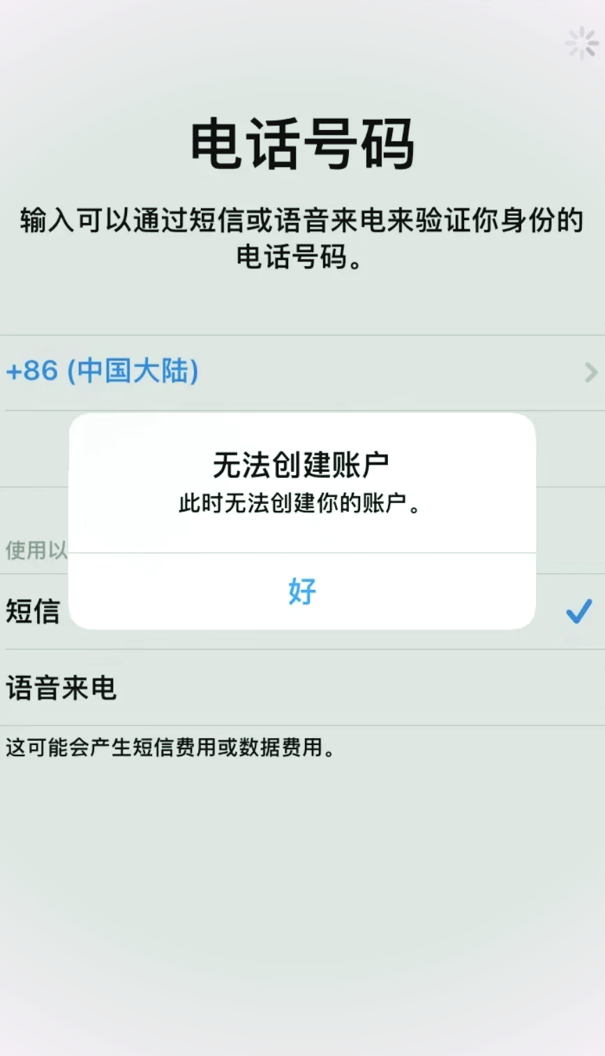 苹果手机设备管理验证不了