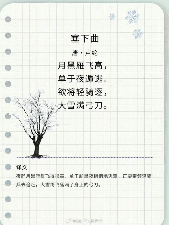 描写冬景的古诗句有哪些