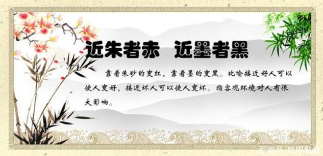 近墨者黑近朱者赤是指什么