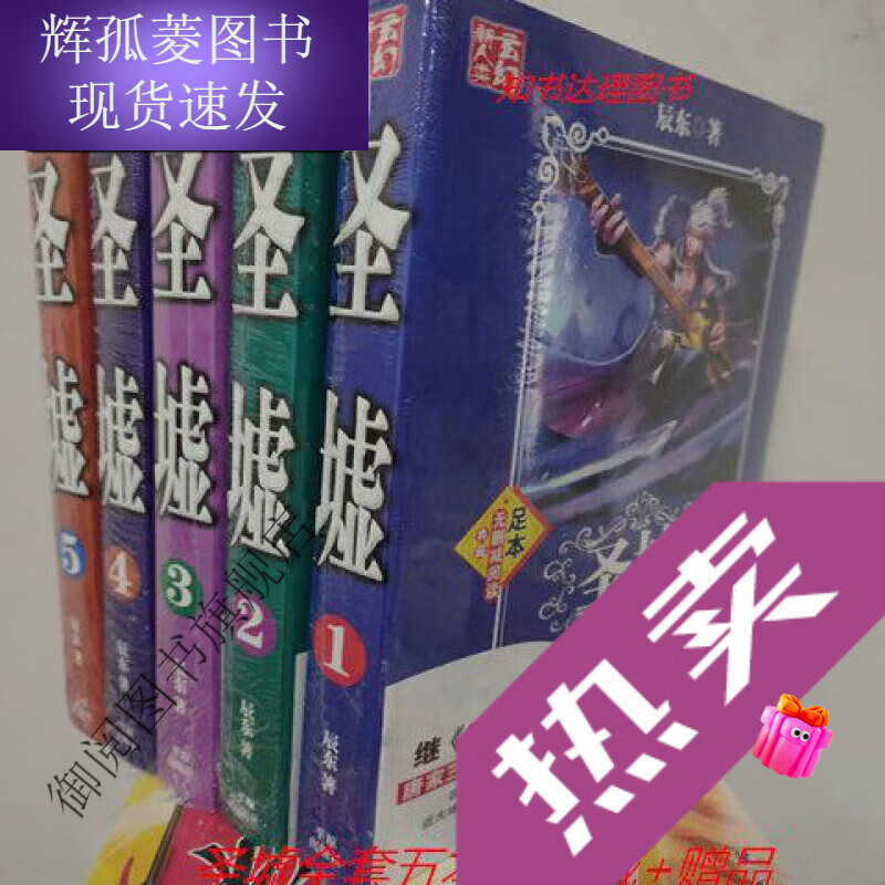 圣墟简介圣墟简单介绍