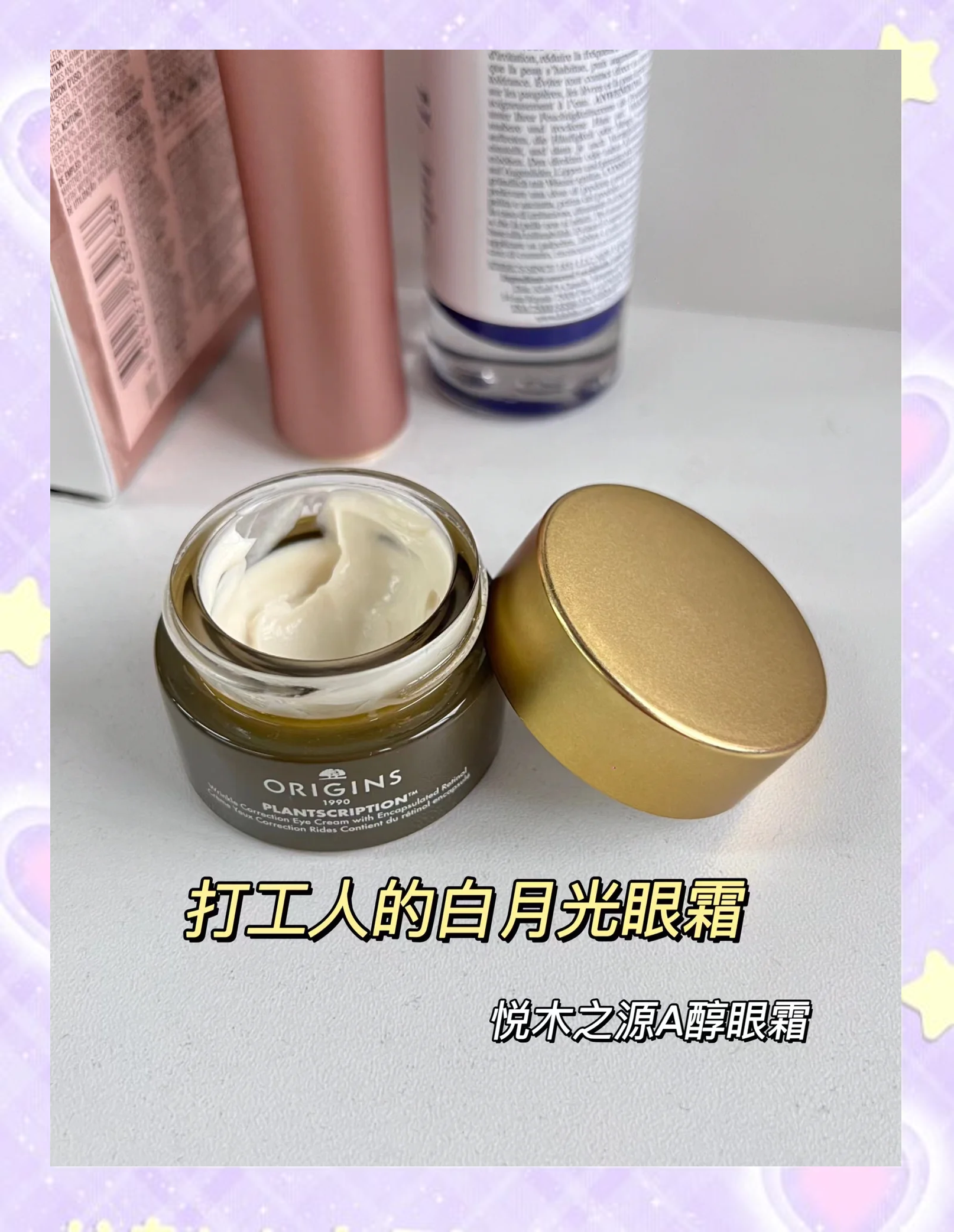悦木之源眼霜适合年龄