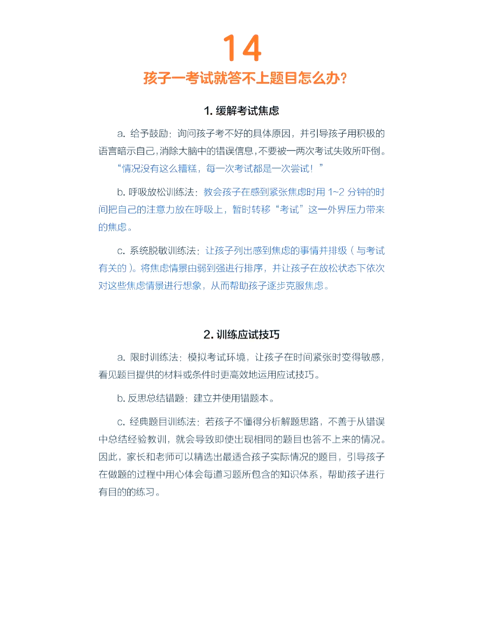 考试前紧张焦虑怎么缓解
