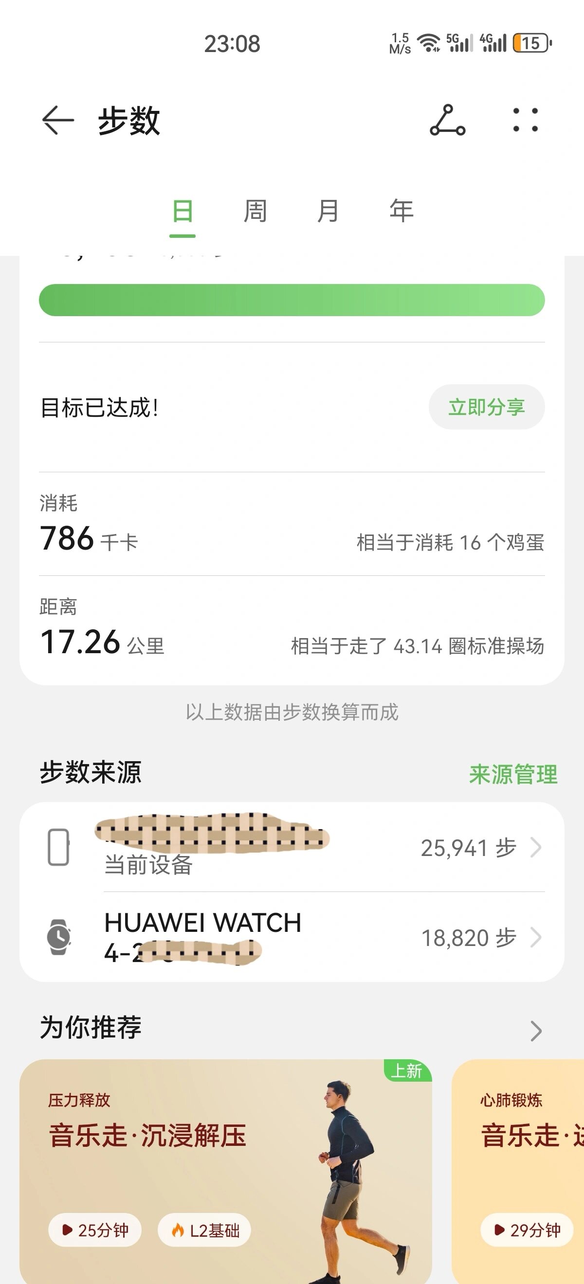 微信运动不显示步数怎么回事