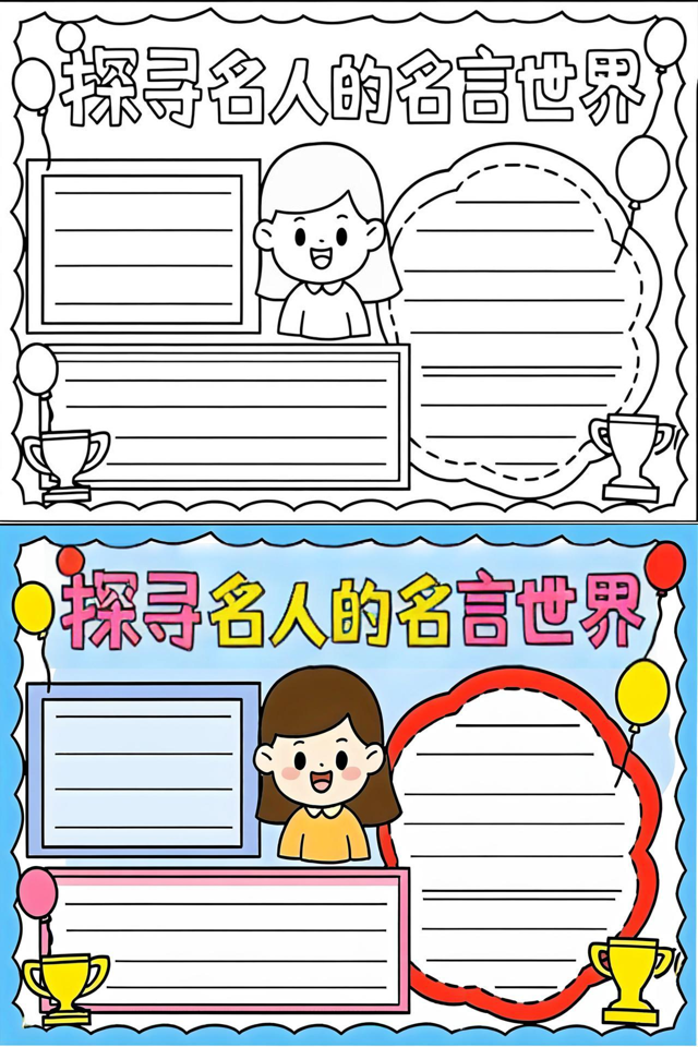 小学四年级手抄报名言内容