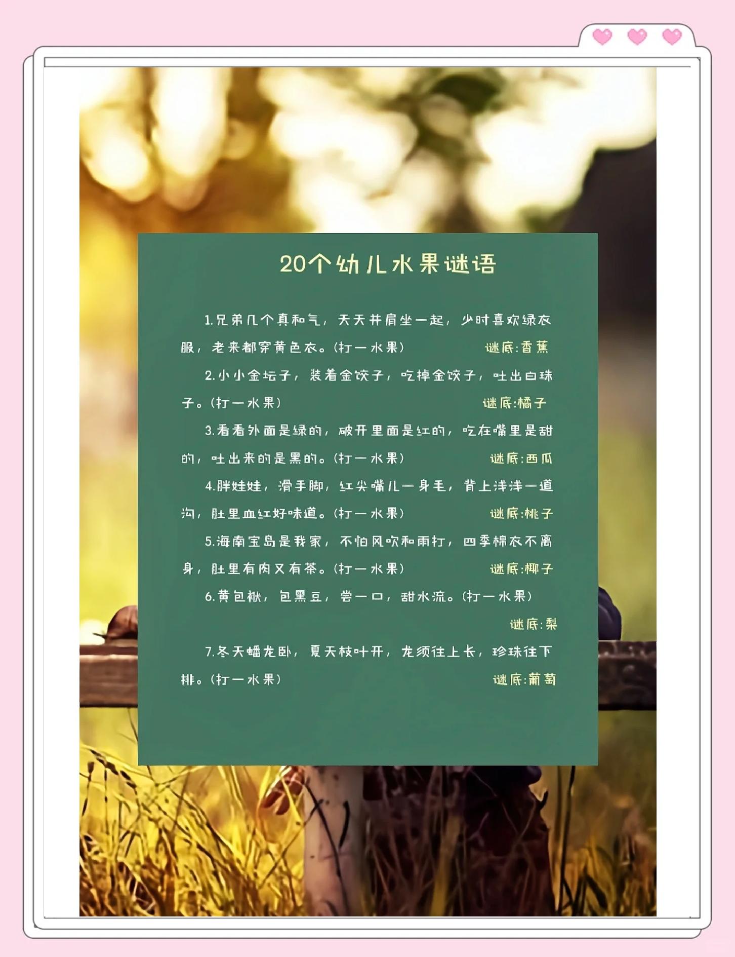 水果谜语有哪些比较简单