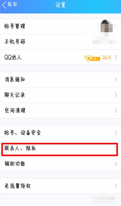 手机qq上怎么隐藏性别