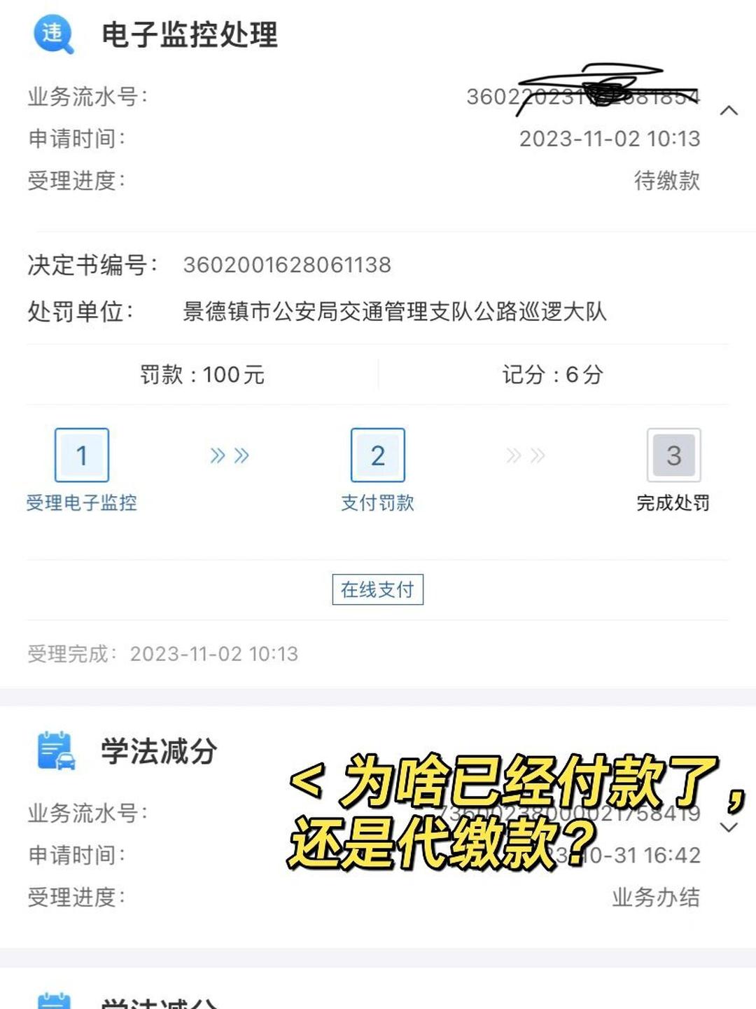 12123交罚款怎么没扣分