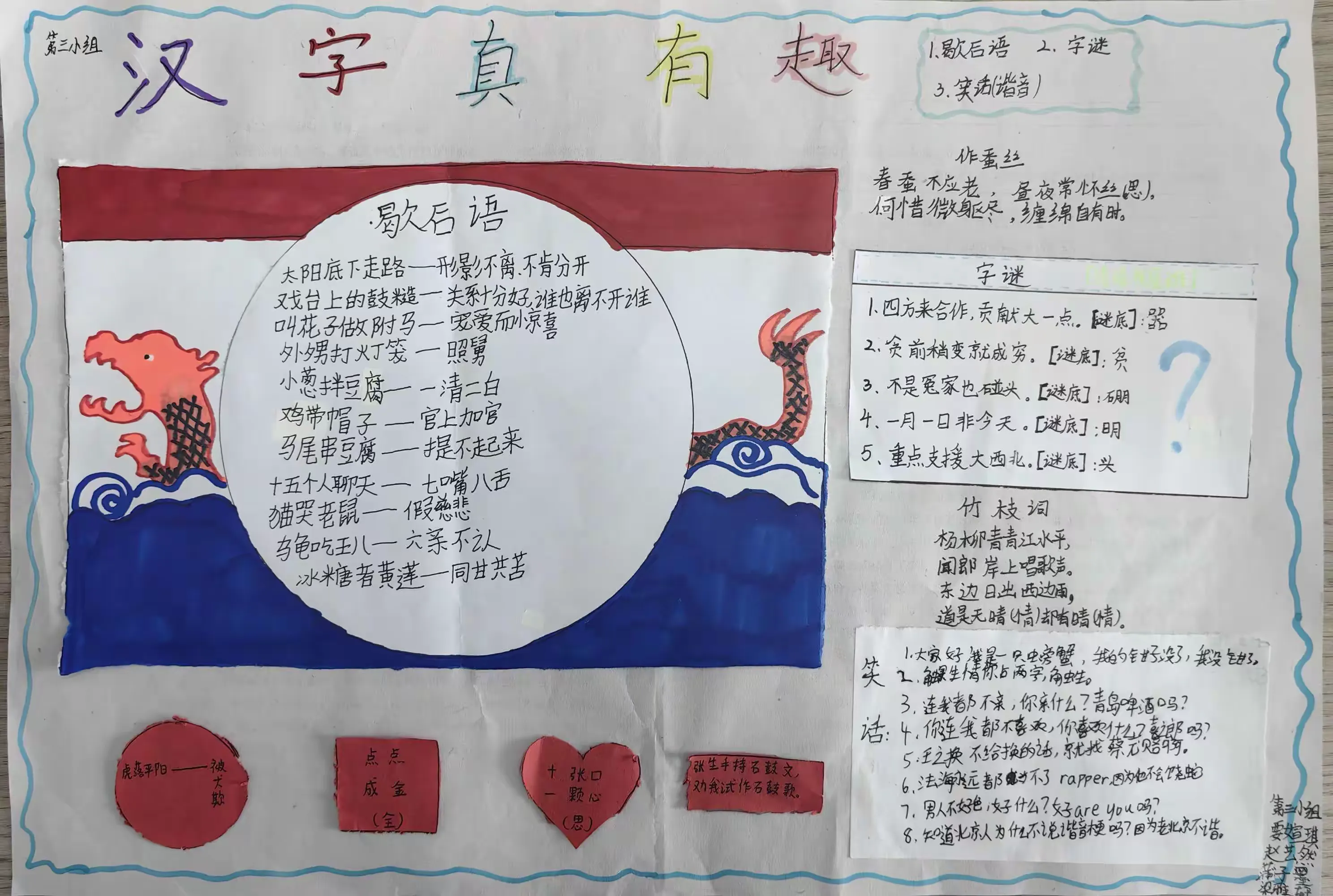 汉字真有趣的手抄报内容怎么写