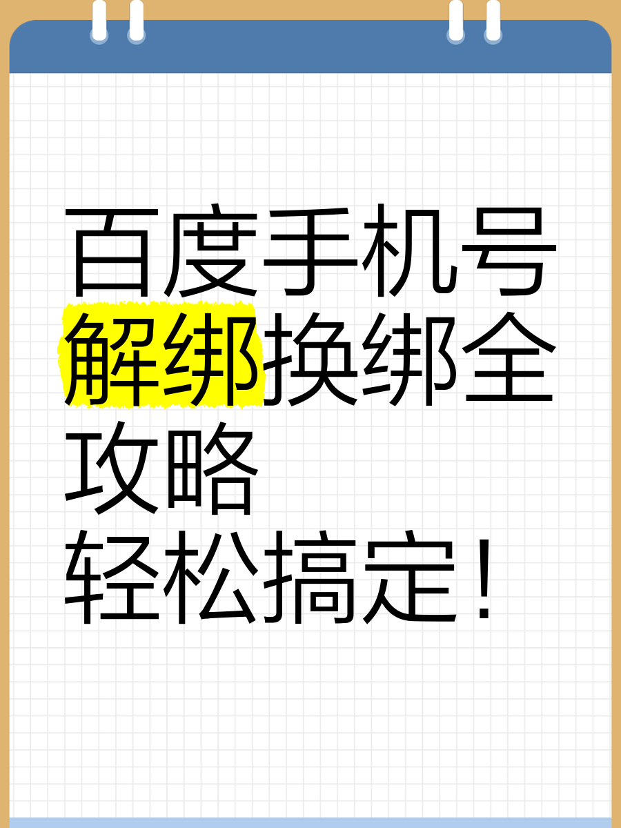 换手机号需要改绑哪些东西有什么