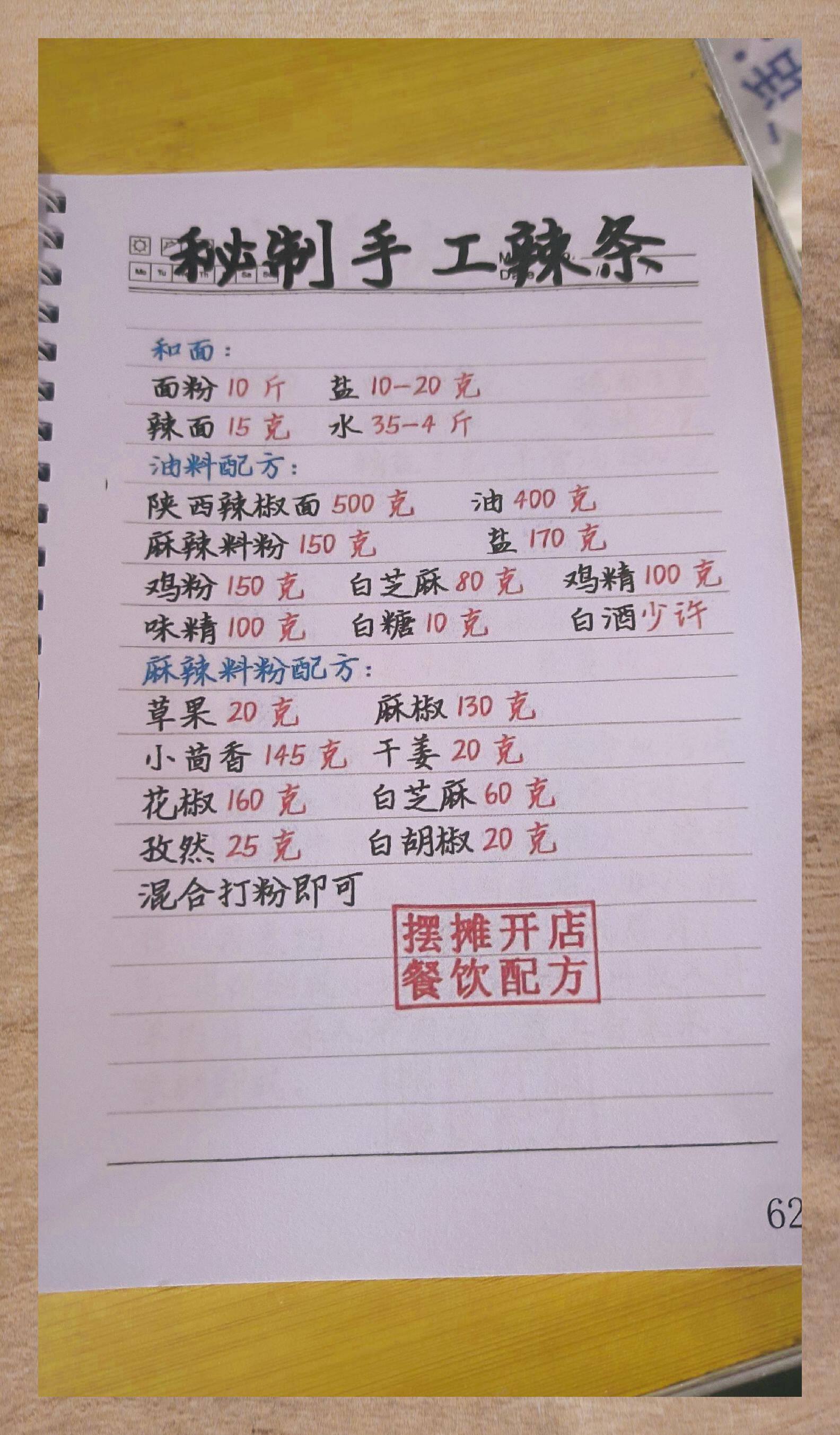 辣条的制作过程是什么？