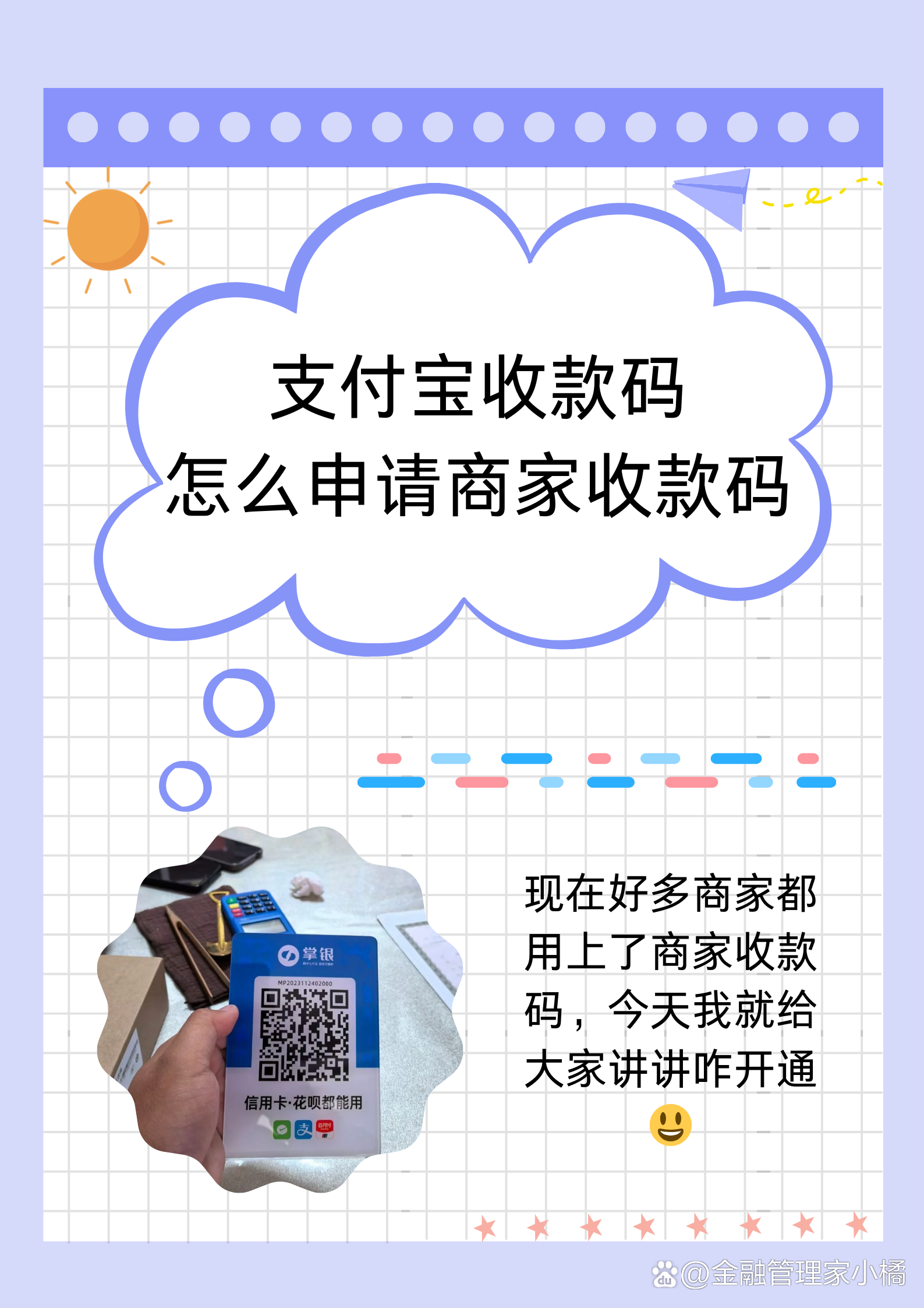 支付宝怎样开通花呗收款