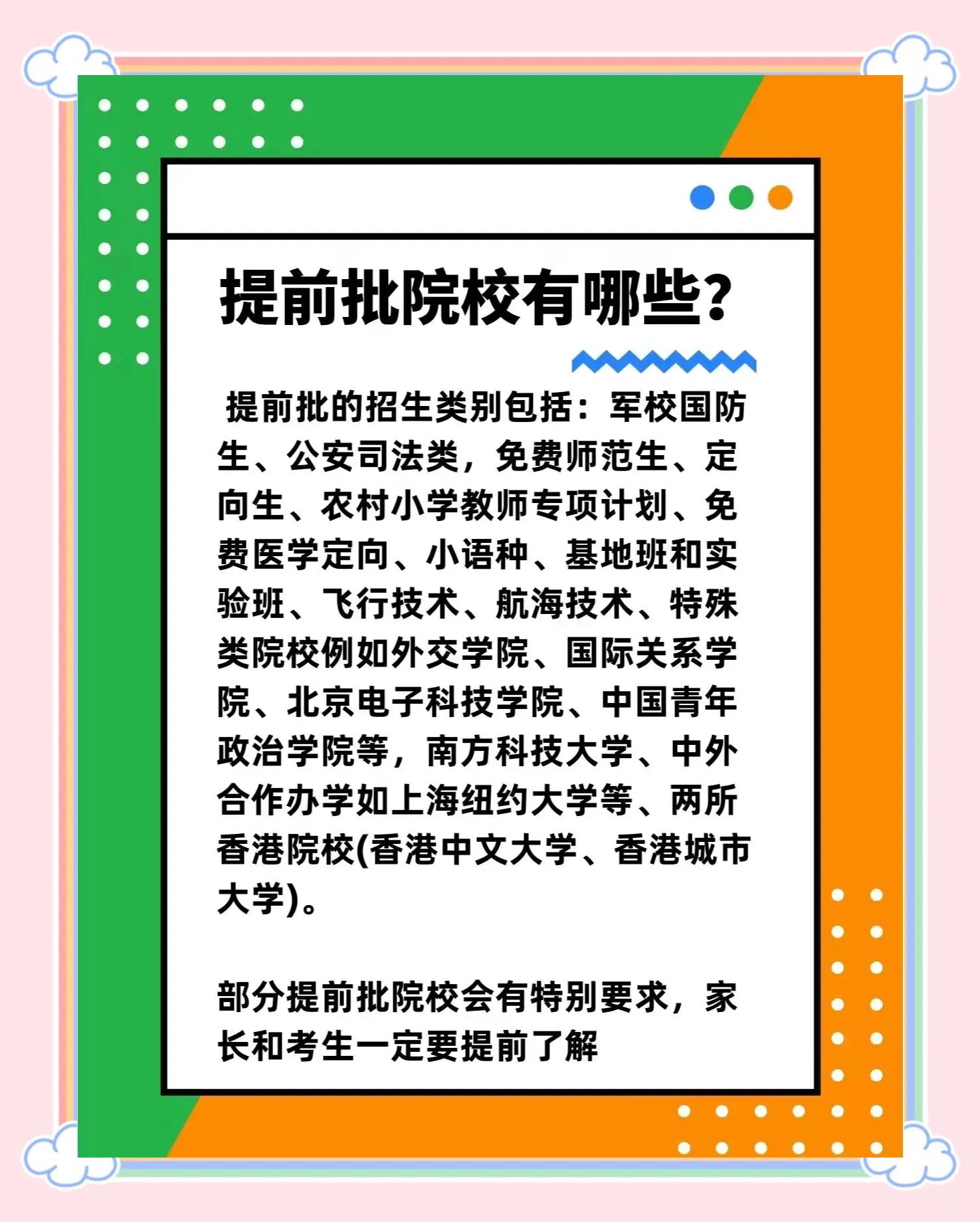 提前批录取通知什么时候收到