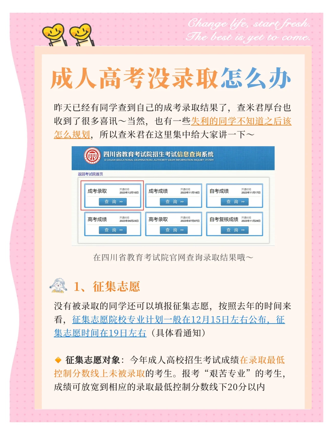 高考落榜没被录取怎么办