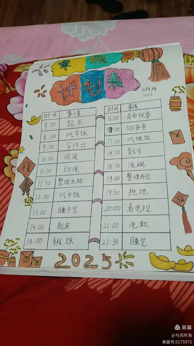 下面有详细的寒假作息时间表