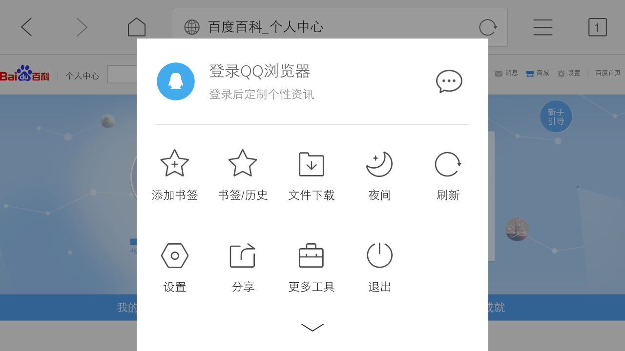 qq浏览器的私密空间在哪里