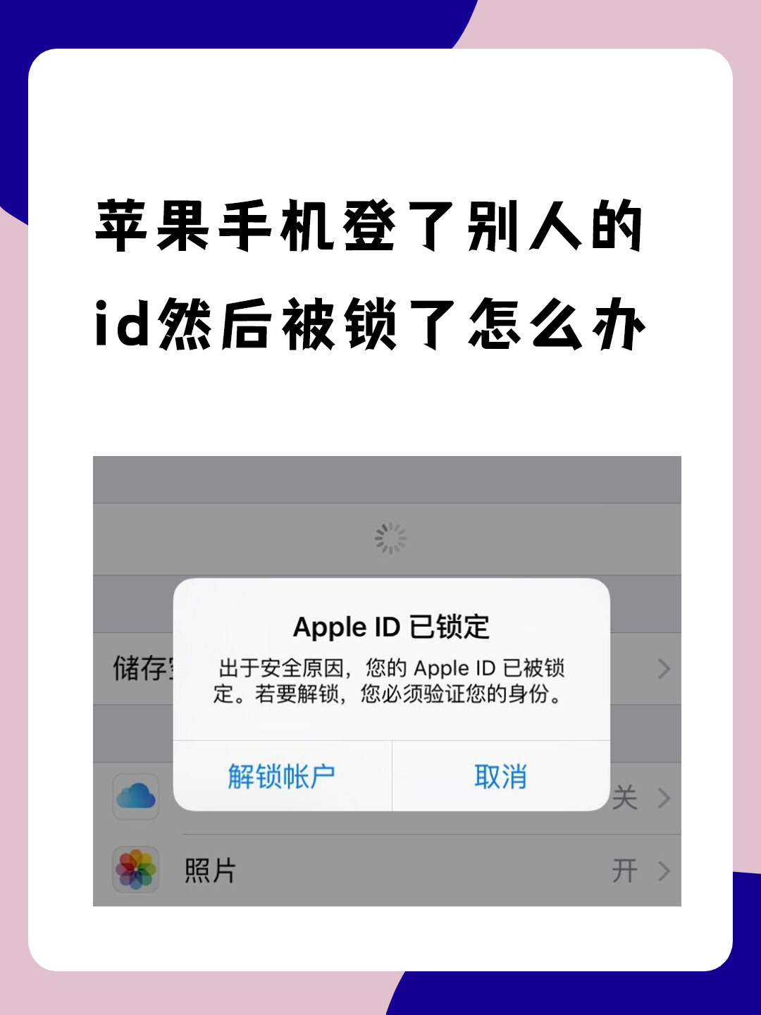 捡苹果6s解id锁教程