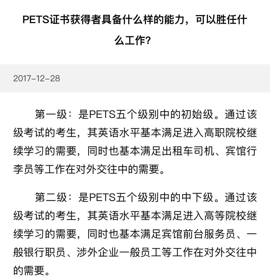pets4相当于英语几级