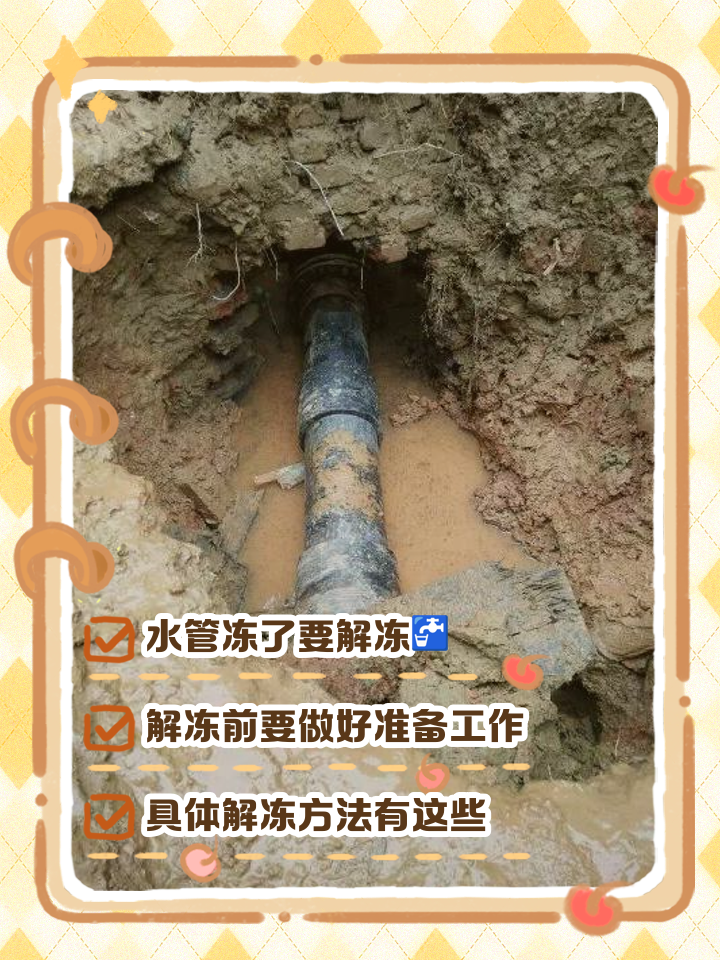 地下水管冻住了如何解冻