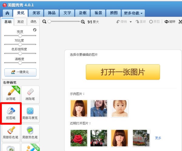 手机美图秀秀如何缩小图片
