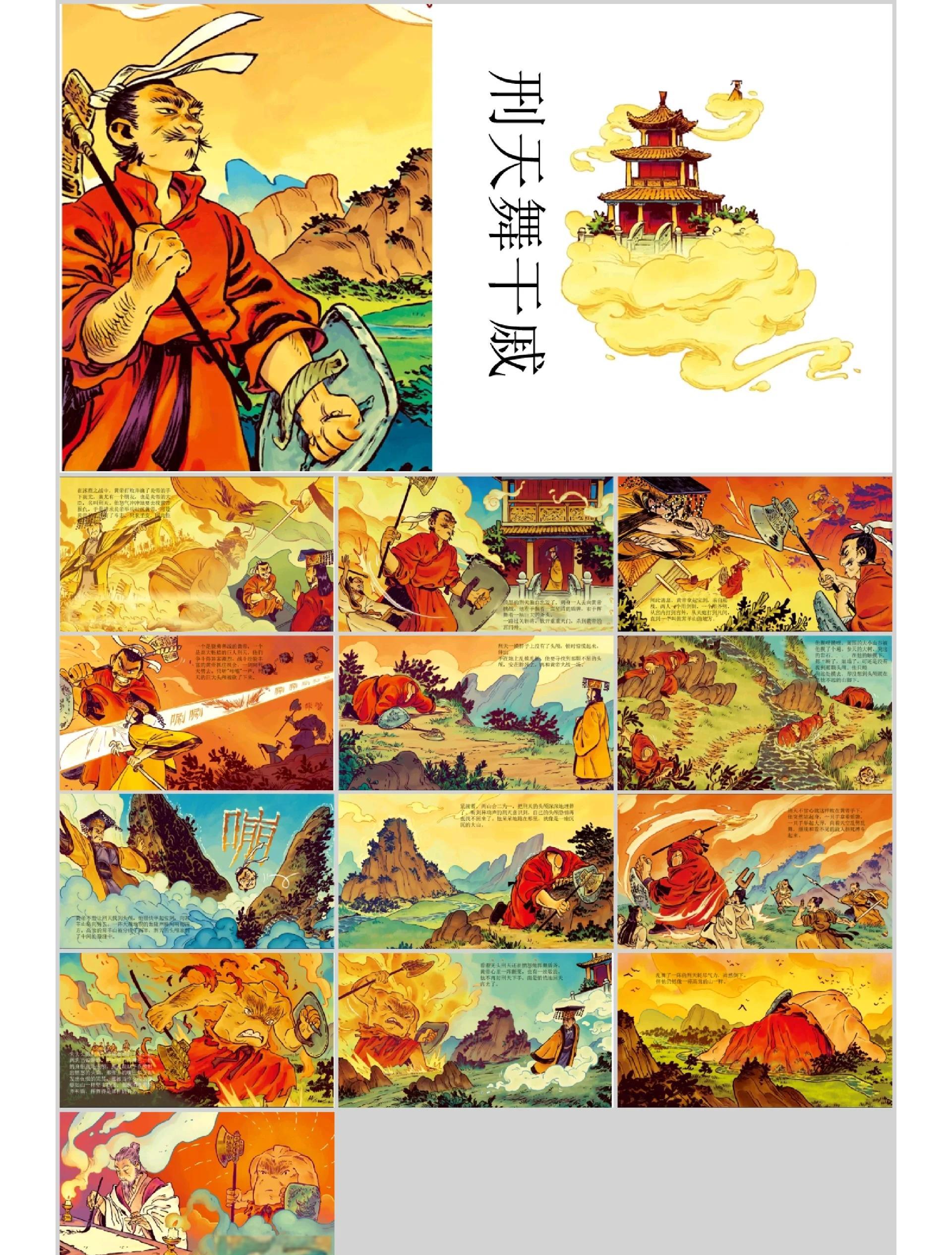 山海经有什么神话故事