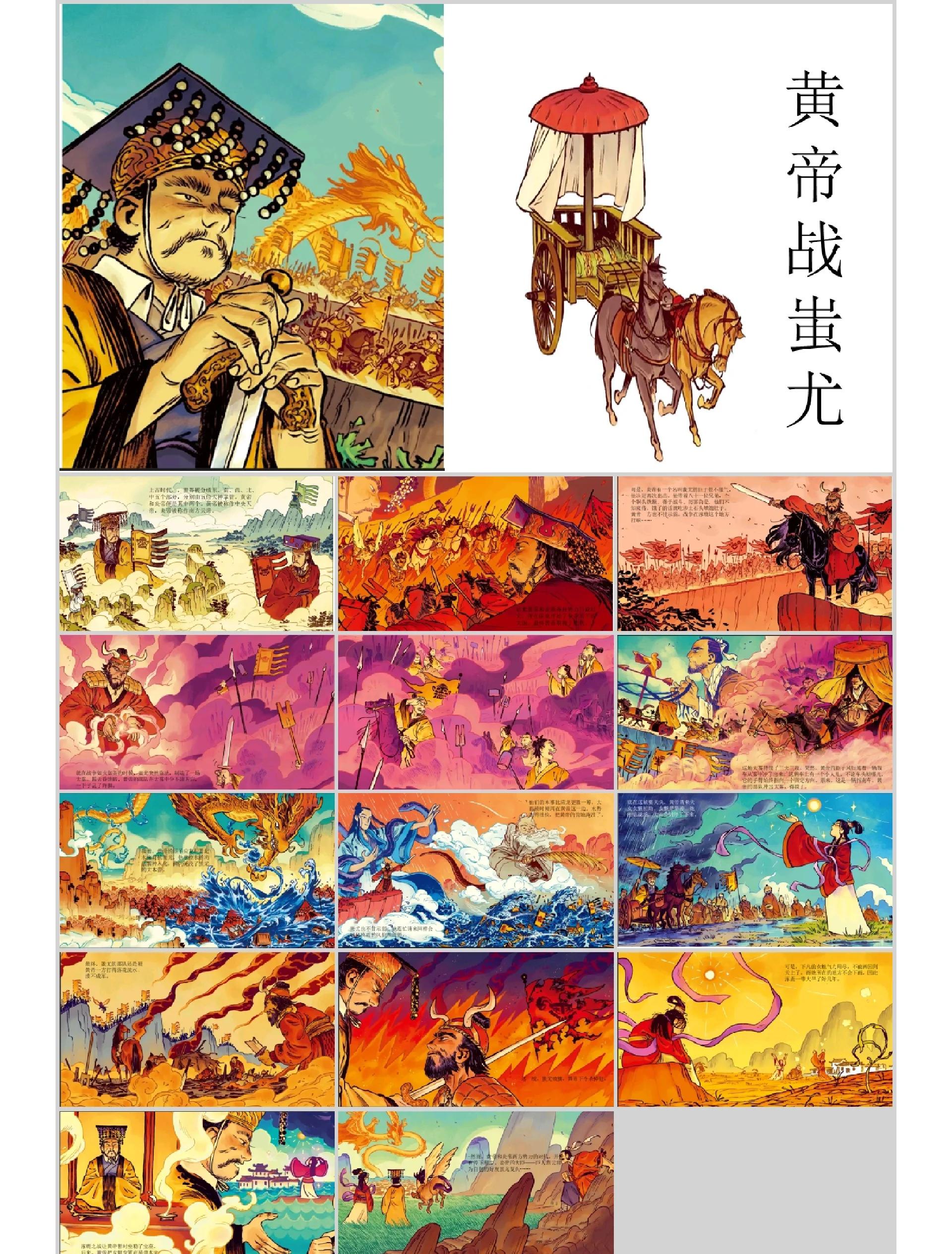 山海经有什么神话故事